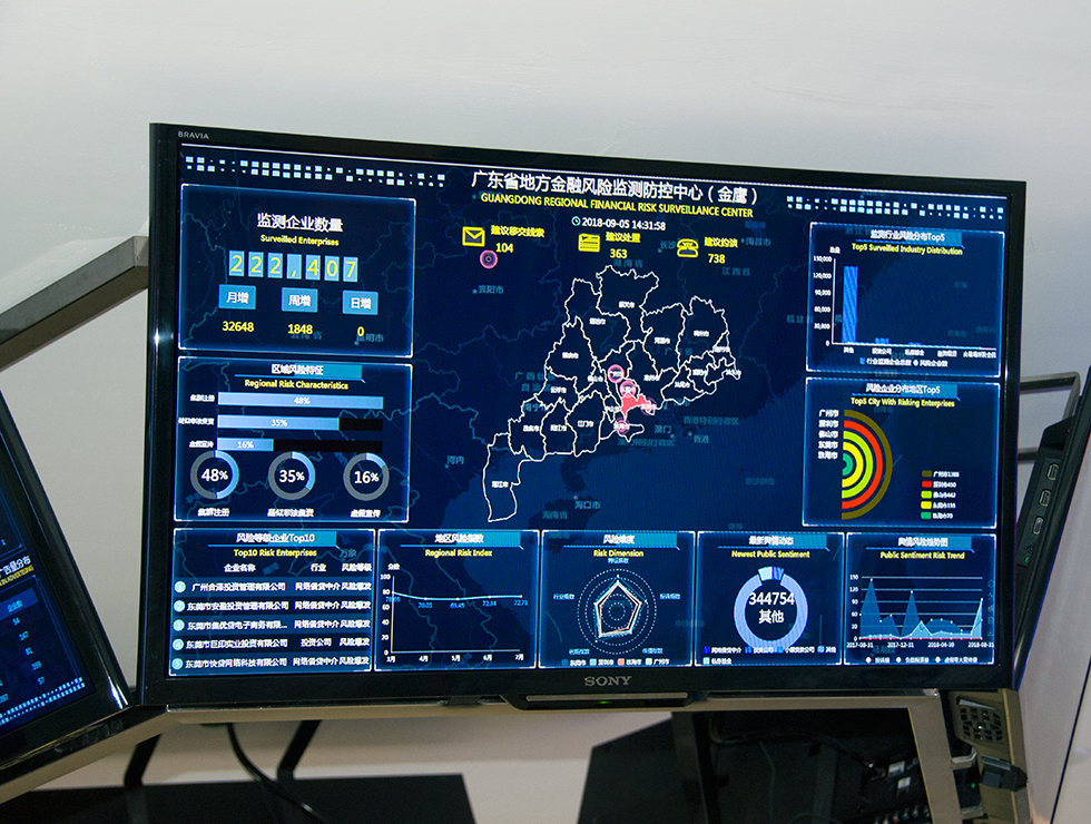 廣州市金融風險監測防控中心集信息監測、資金清算、防控措施于一體